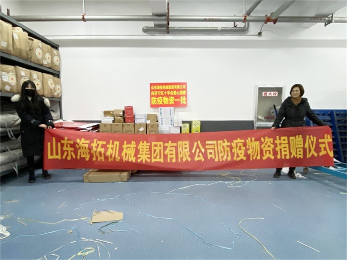 山東精拓工程機(jī)械有限公司向濟(jì)寧市紅十字會(huì)捐贈(zèng)愛心防疫物資